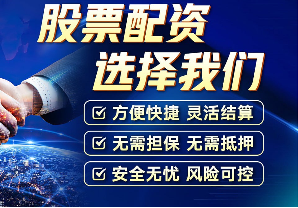 股票配资销售精英招聘,高薪诚聘