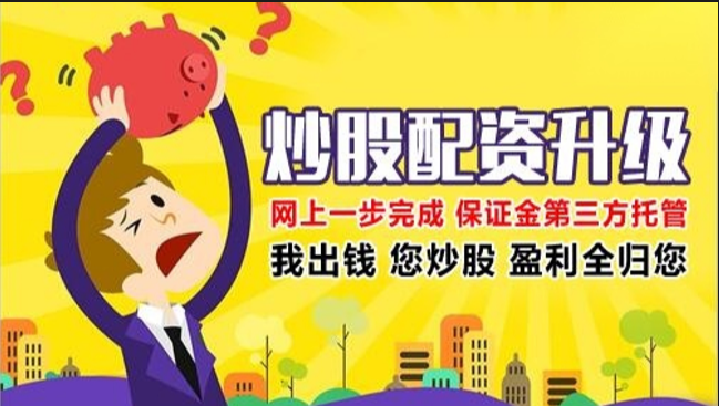邯郸股票配资:助您轻松撬动财富杠杆